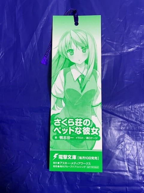 さくら荘のペットな彼女 トレーディングカードまとめ売り Amazon.co.jp: さくら荘のペットな彼女 しおり 懸賞当選品 電撃